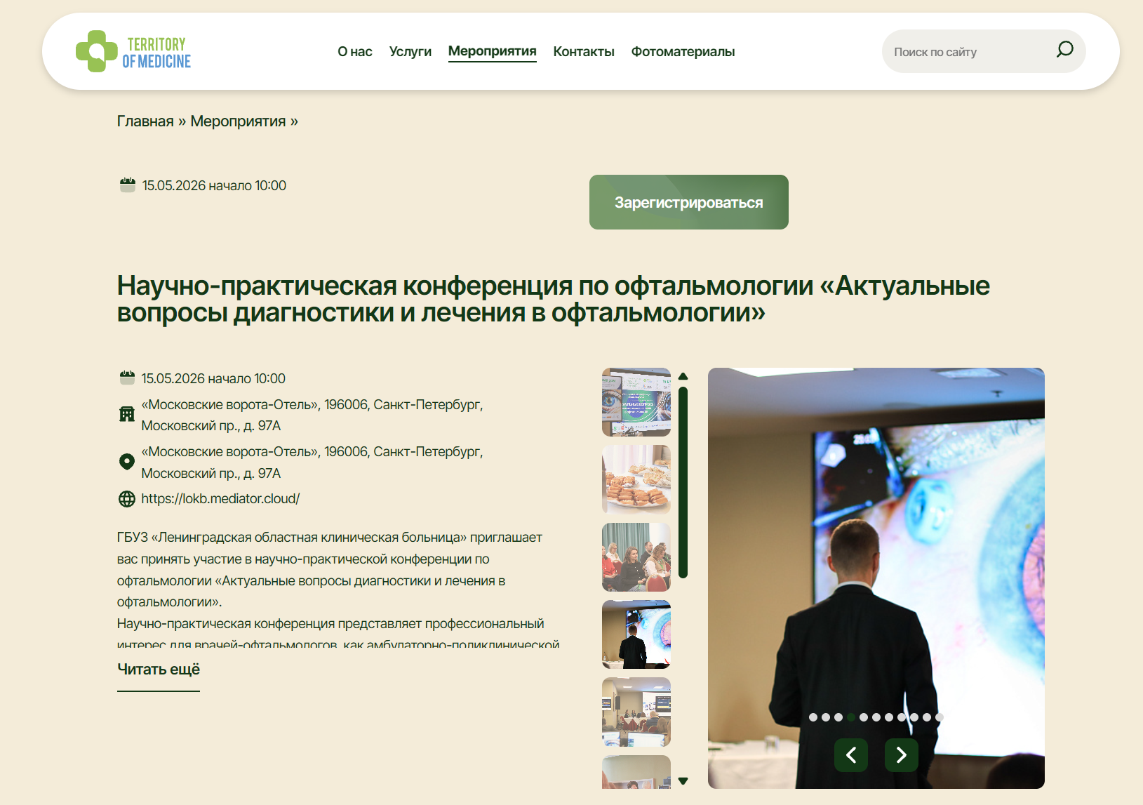 Единый шаблон события с подробным расписанием, функционалом внешнего шлюза регистрации и оптимизированной галереей фотоотчетов (до 20 изображений).